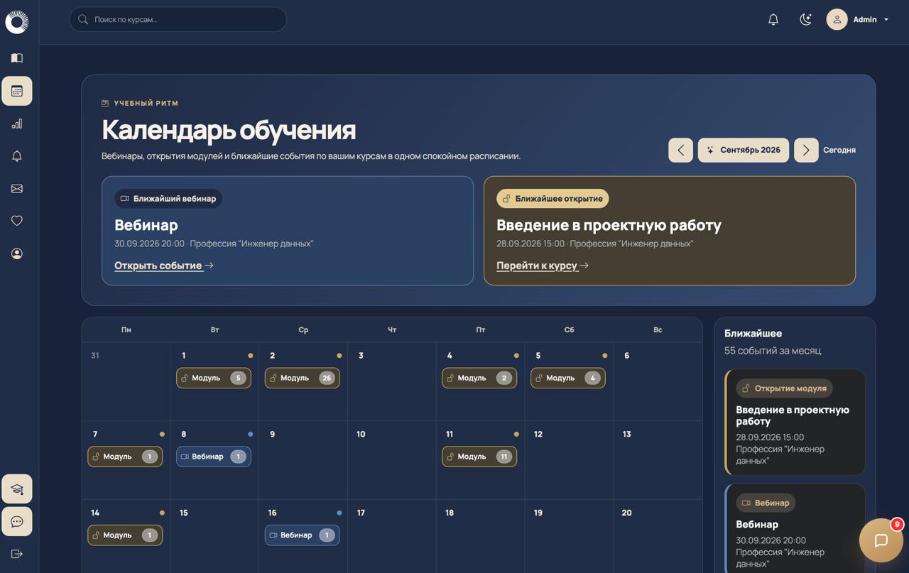 Календарь обучения в Нова Дата СДО